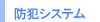 �h�ƃV�X�e��